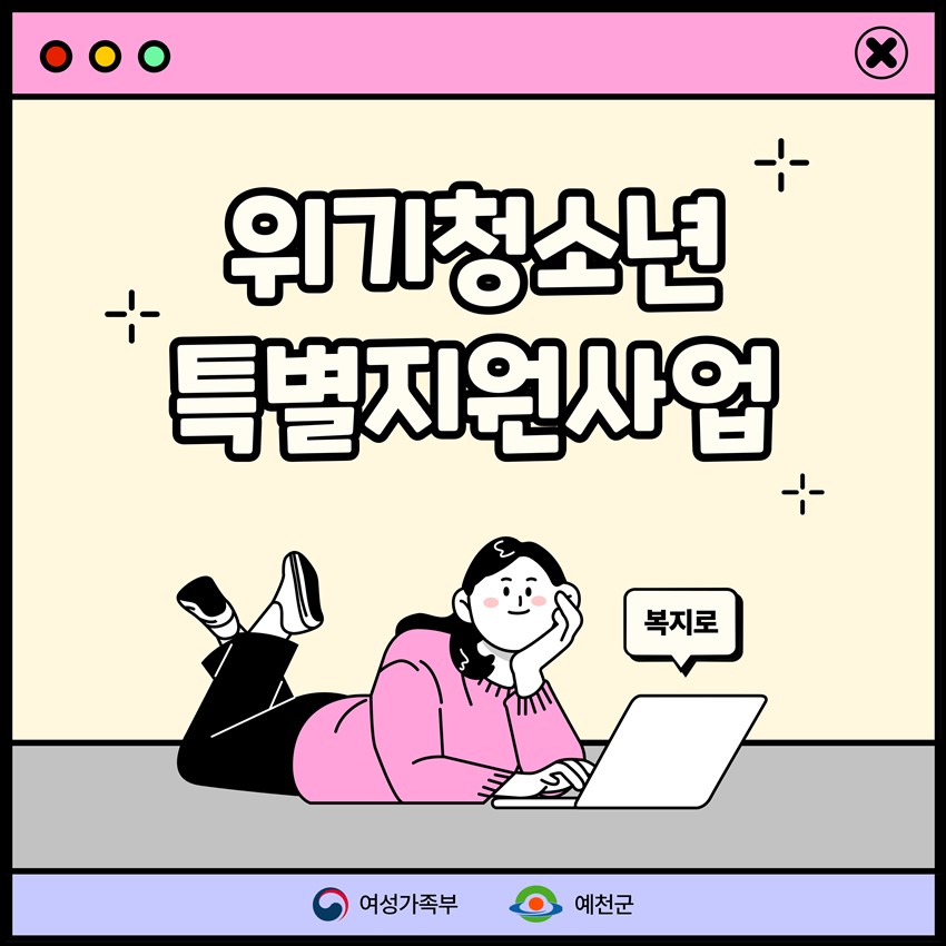 1.2023년 위기청소년 특별지원 사업 안내